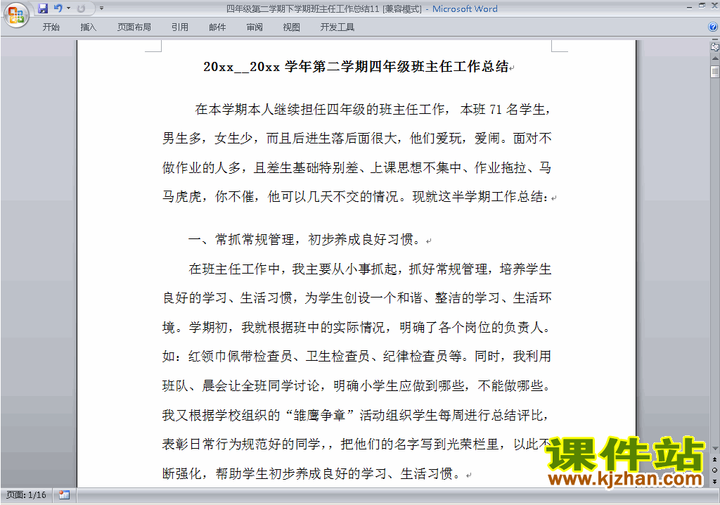 下载小学四年级第二学期[下学期]班主任工作总结范文11