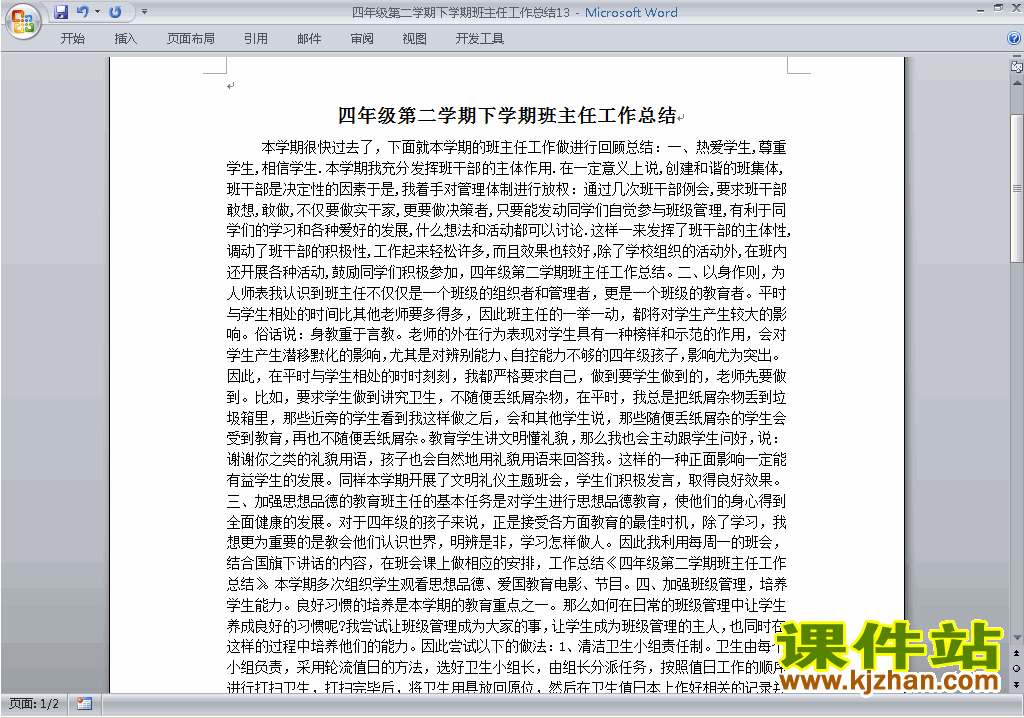 下载小学四年级第二学期[下学期]班主任工作总结范文13