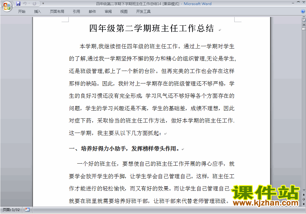 下载小学四年级第二学期[下学期]班主任工作总结范文14