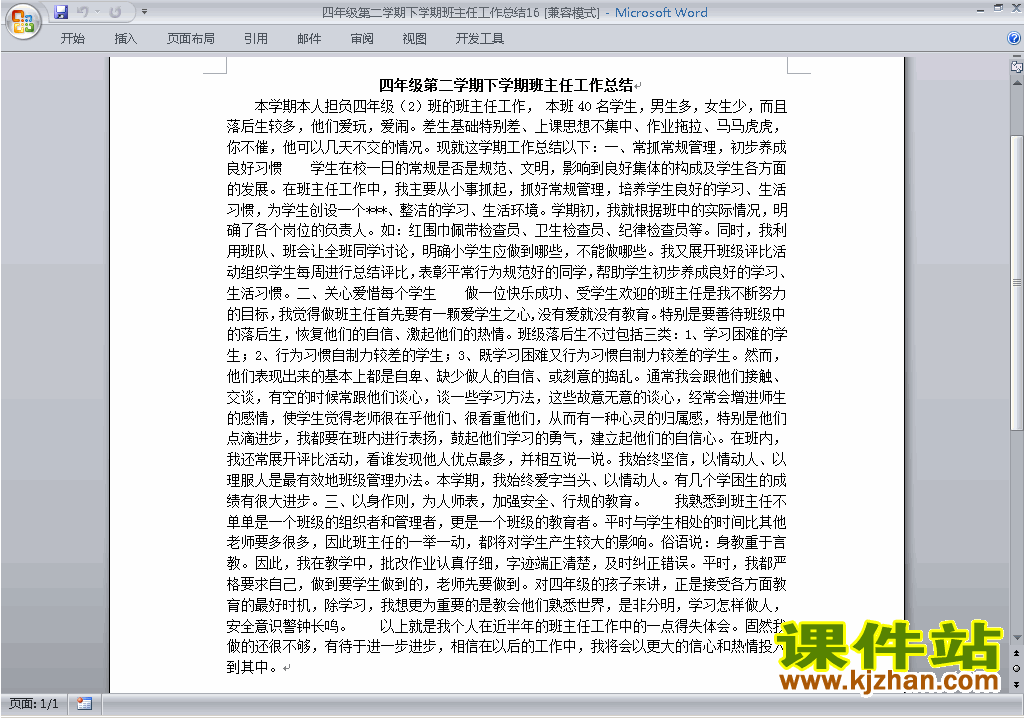 下载小学四年级第二学期[下学期]班主任工作总结范文16