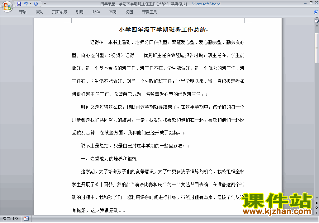 小学四年级第二学期[下学期]班主任工作总结范