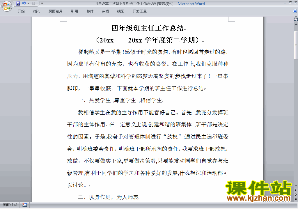 免费下载小学四年级第二学期[下学期]班主任工