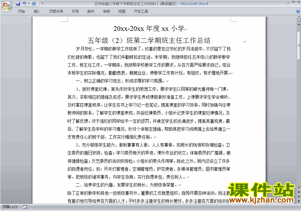 下载小学五年级第二学期[下学期]班主任工作总结范文11