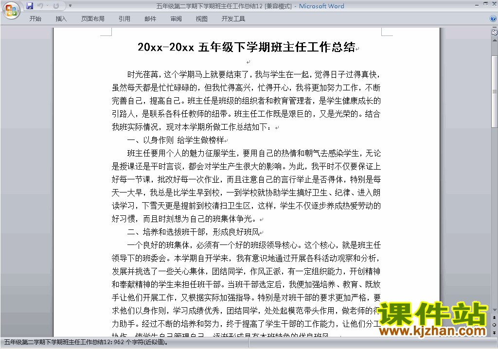 下载小学五年级第二学期[下学期]班主任工作总结范文12