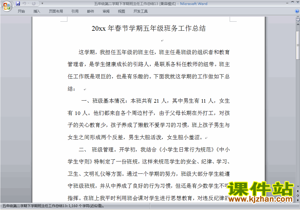 下载小学五年级第二学期[下学期]班主任工作总结范文13