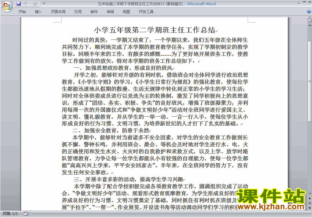 下载小学五年级第二学期[下学期]班主任工作总结范文14