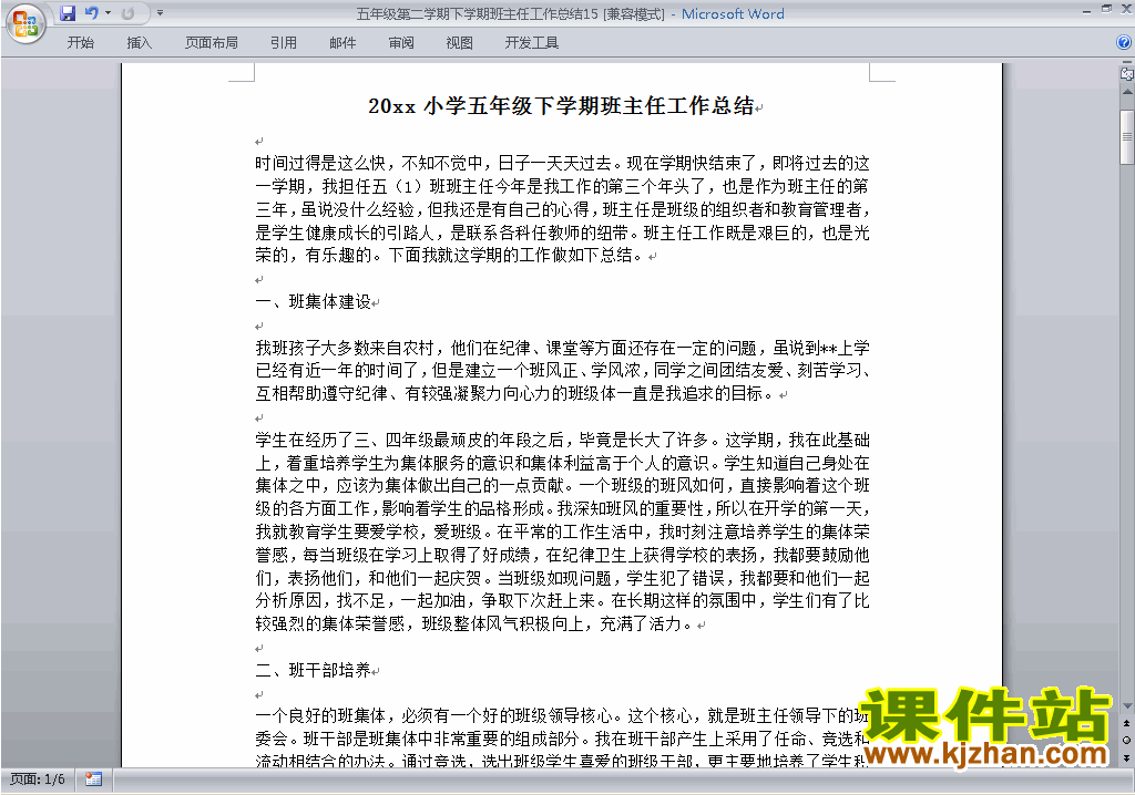下载小学五年级第二学期[下学期]班主任工作总结范文15