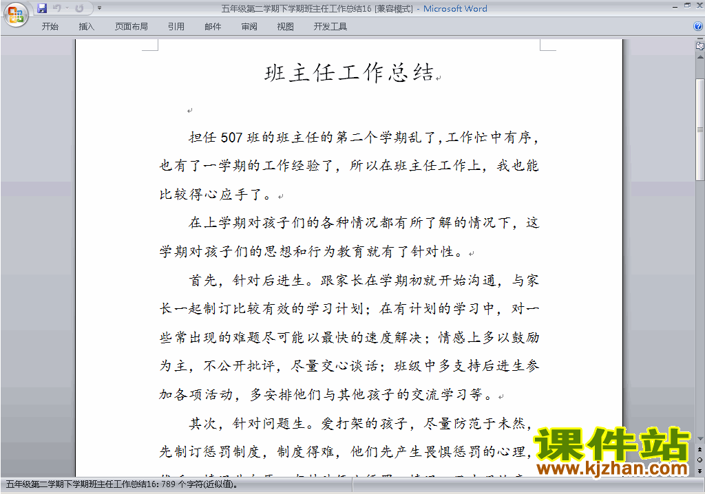 下载小学五年级第二学期[下学期]班主任工作总结范文16