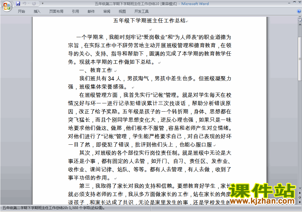 小学五年级第二学期[下学期]班主任工作总结范文下载20