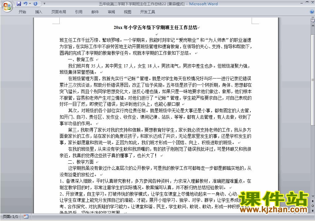 小学五年级第二学期[下学期]班主任工作总结范文下载22