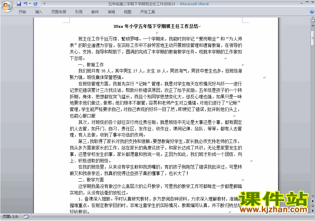 小学五年级第二学期[下学期]班主任工作总结范文下载24