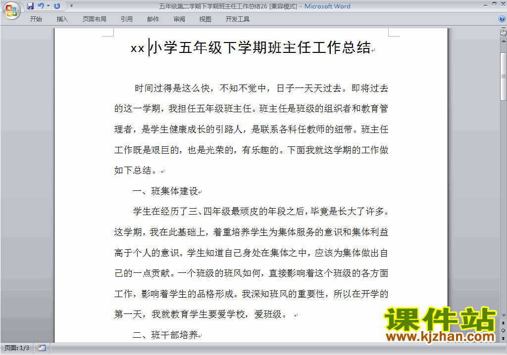 小学五年级第二学期[下学期]班主任工作总结范文下载26
