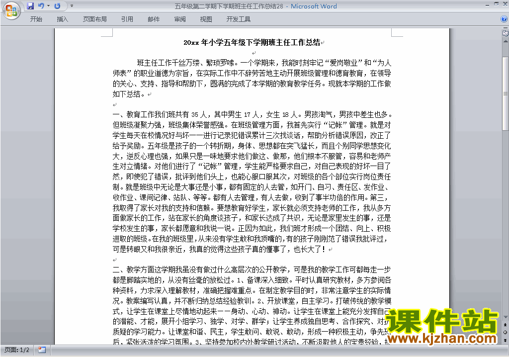 小学五年级第二学期[下学期]班主任工作总结范文下载28