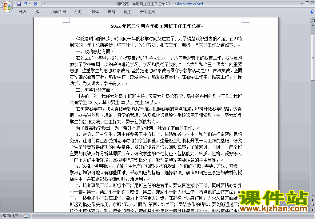 小学六年级第二学期[下学期]班主任工作总结范文下载20