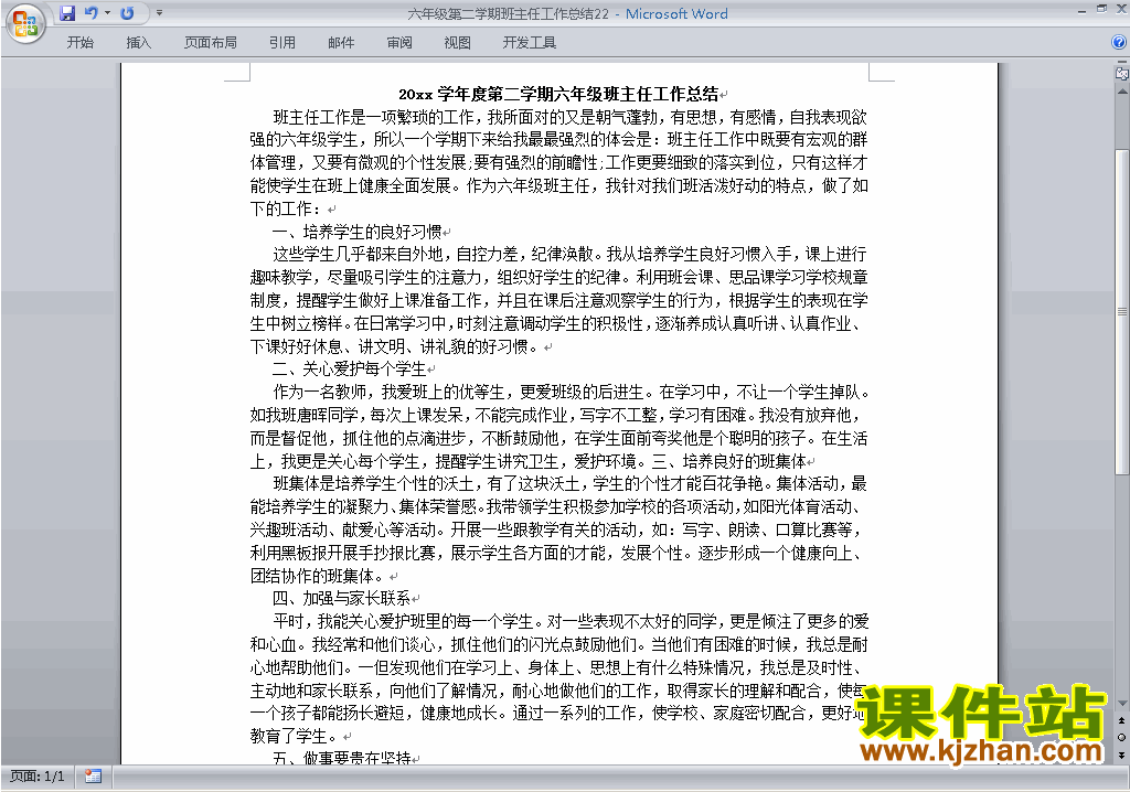 小学六年级第二学期[下学期]班主任工作总结范文下载22