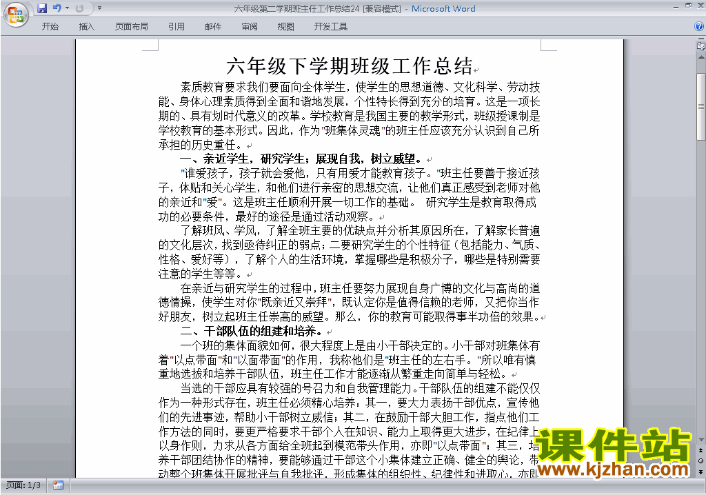 小学六年级第二学期[下学期]班主任工作总结范文下载24