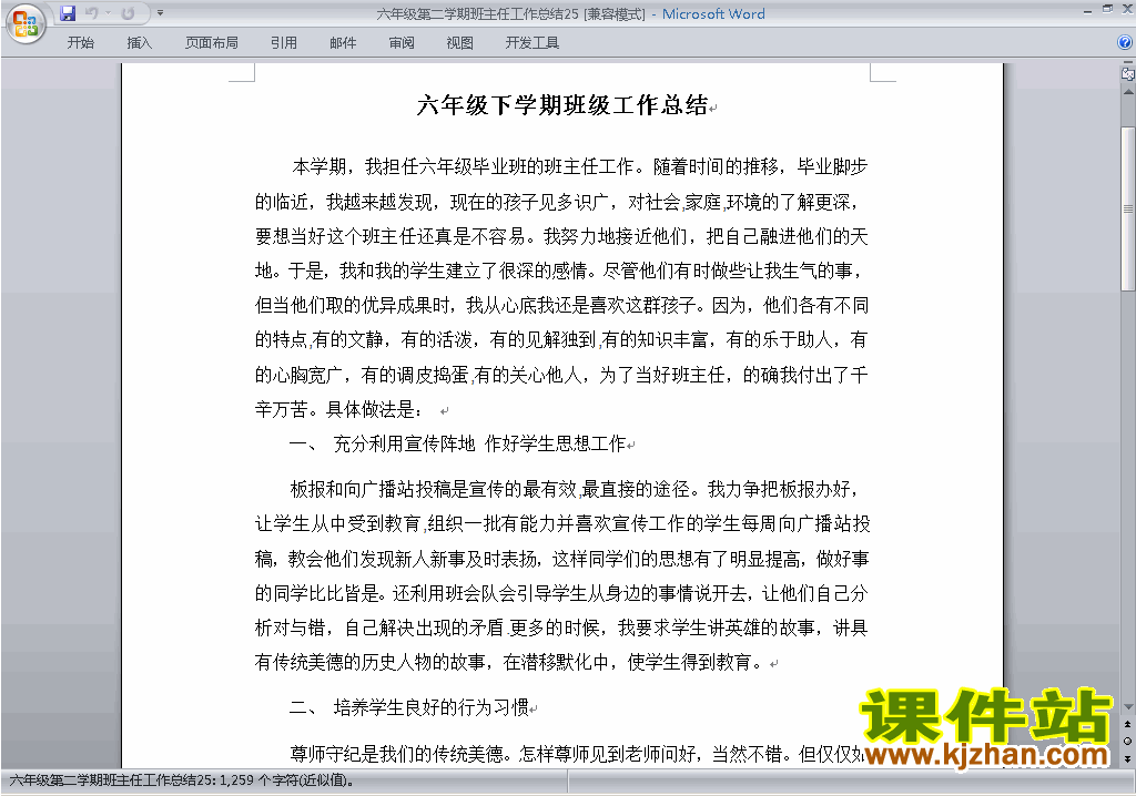 小学六年级第二学期[下学期]班主任工作总结范文下载25