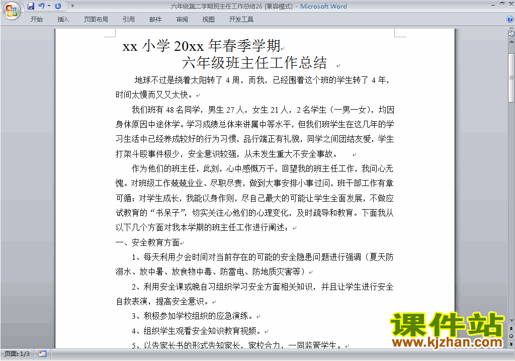 小学六年级第二学期[下学期]班主任工作总结范文下载26