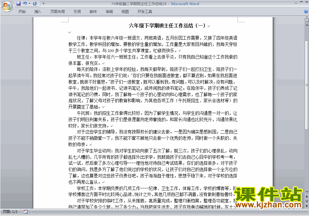 小学六年级第二学期[下学期]班主任工作总结范文下载28