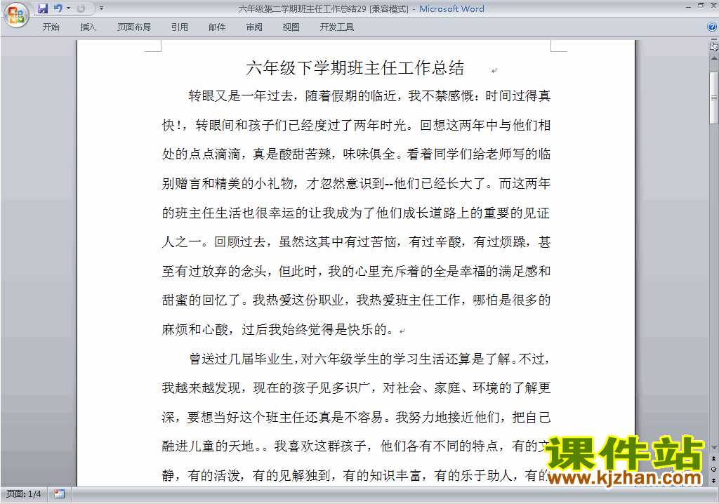 小学六年级第二学期[下学期]班主任工作总结范文下载29