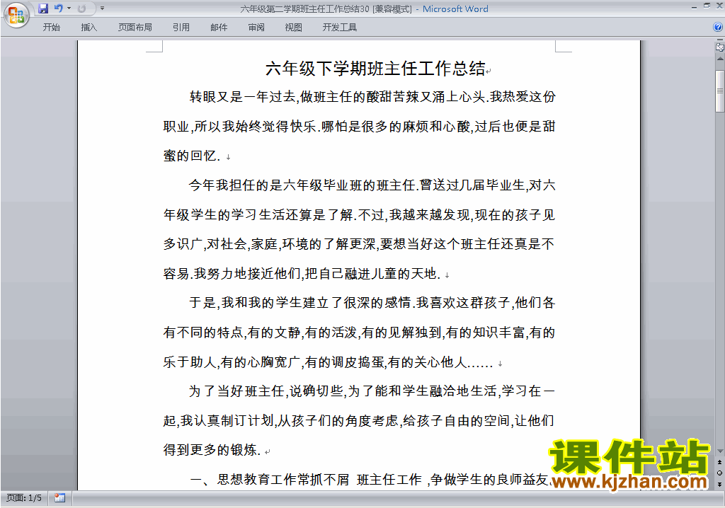 下载小学六年级第二学期[下学期]班主任工作总结范文30