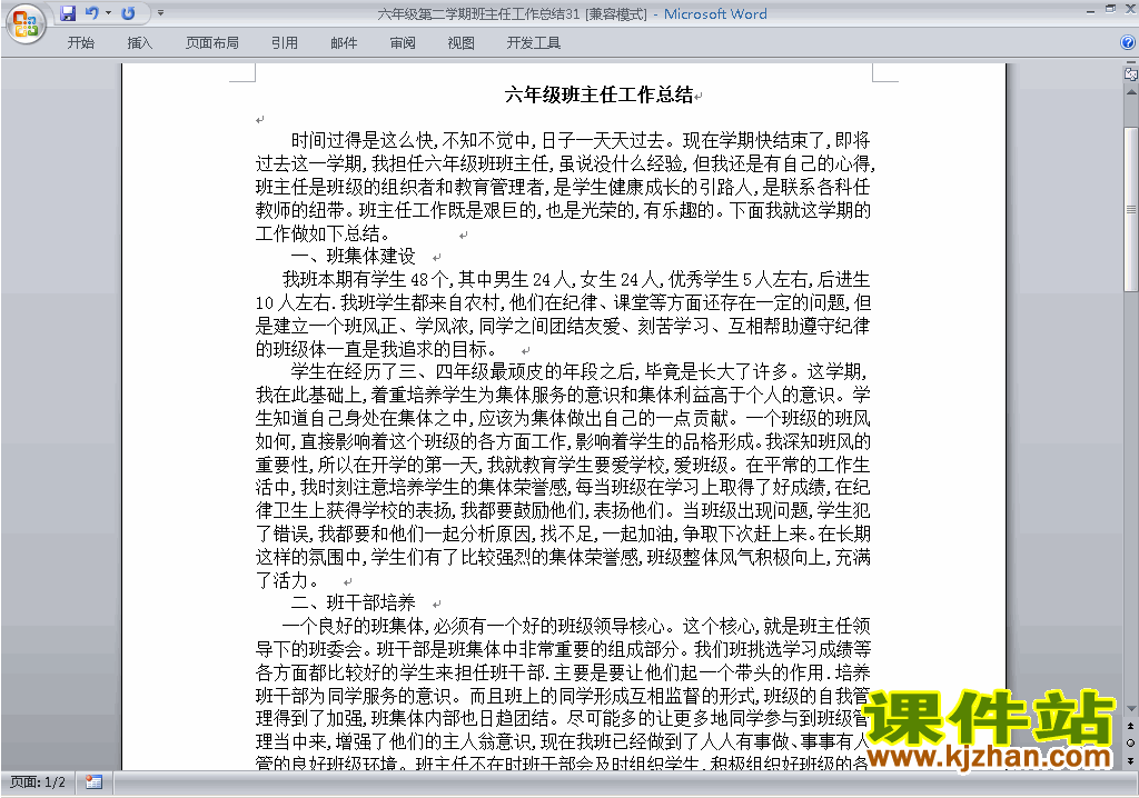 小学六年级第二学期[下学期]班主任工作总结范文下载31