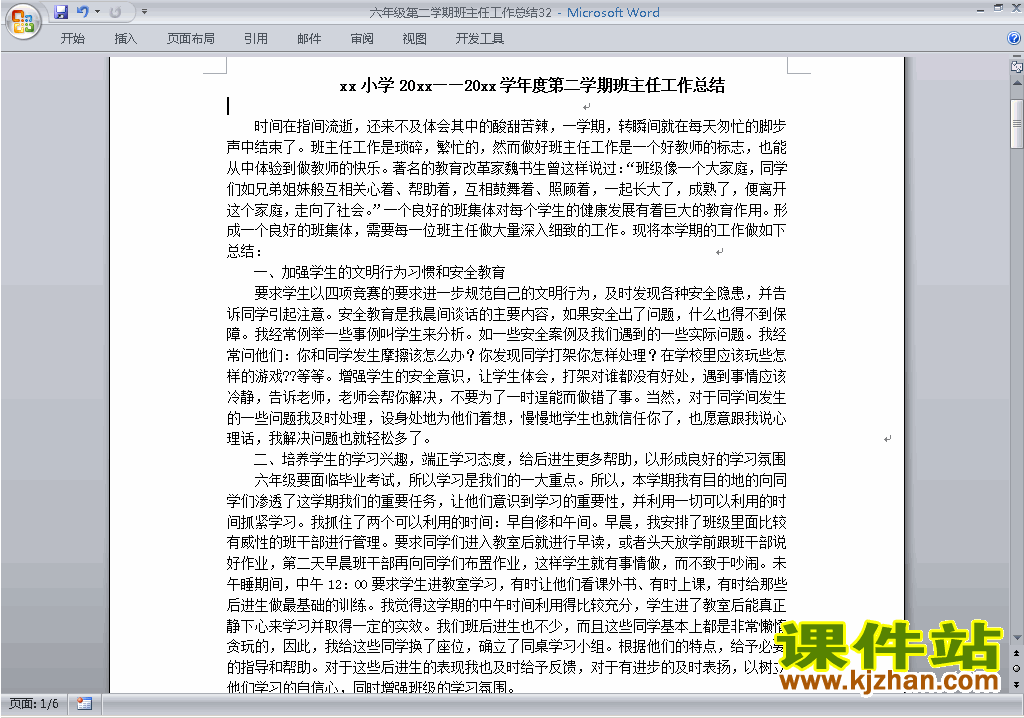 小学六年级第二学期[下学期]班主任工作总结范文下载32