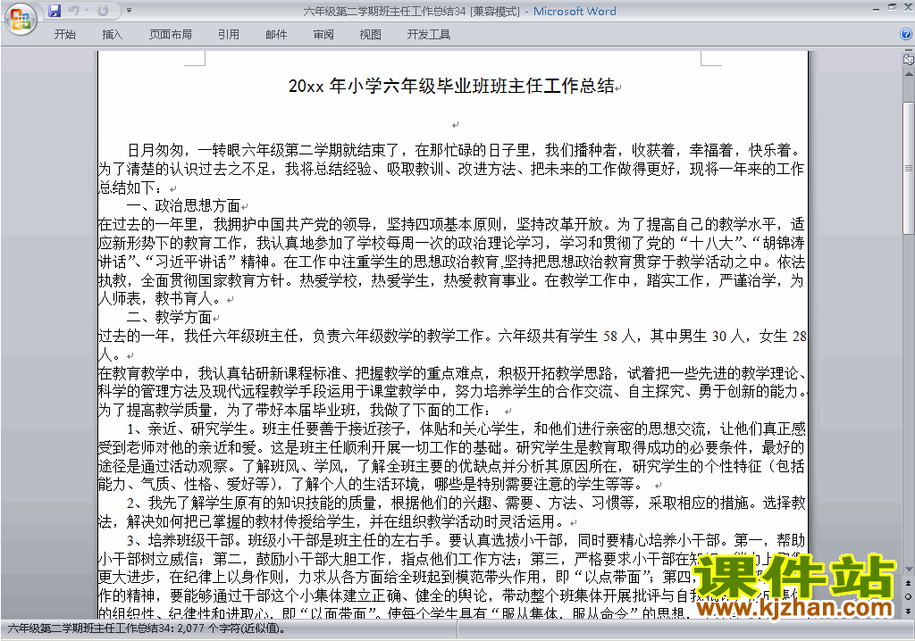 下载小学六年级第二学期[下学期]班主任工作总结范文34