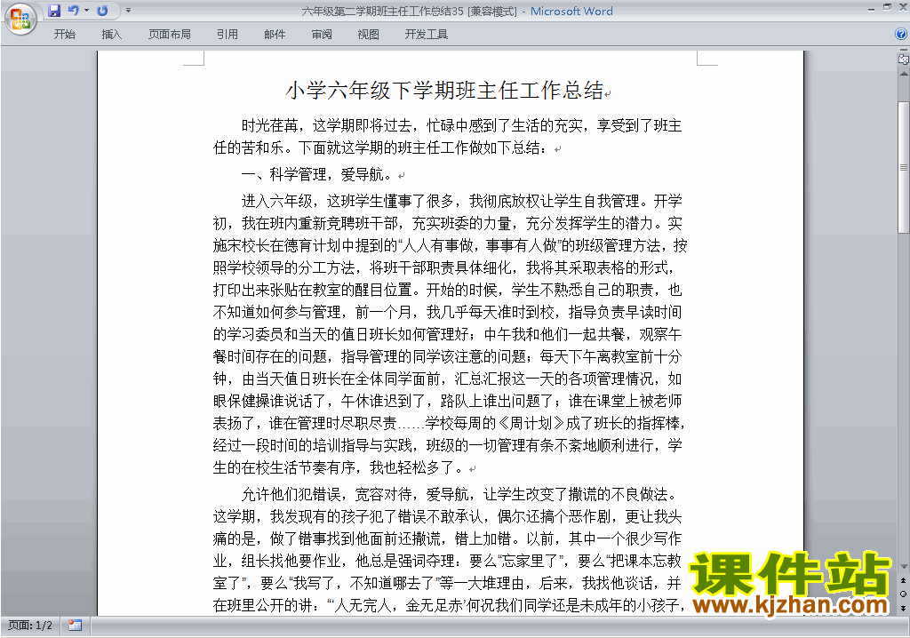 下载小学六年级第二学期[下学期]班主任工作总结范文35