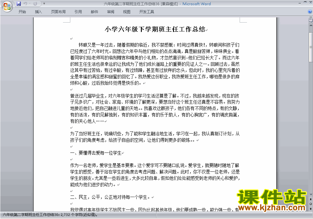 下载小学六年级第二学期[下学期]班主任工作总结范文36