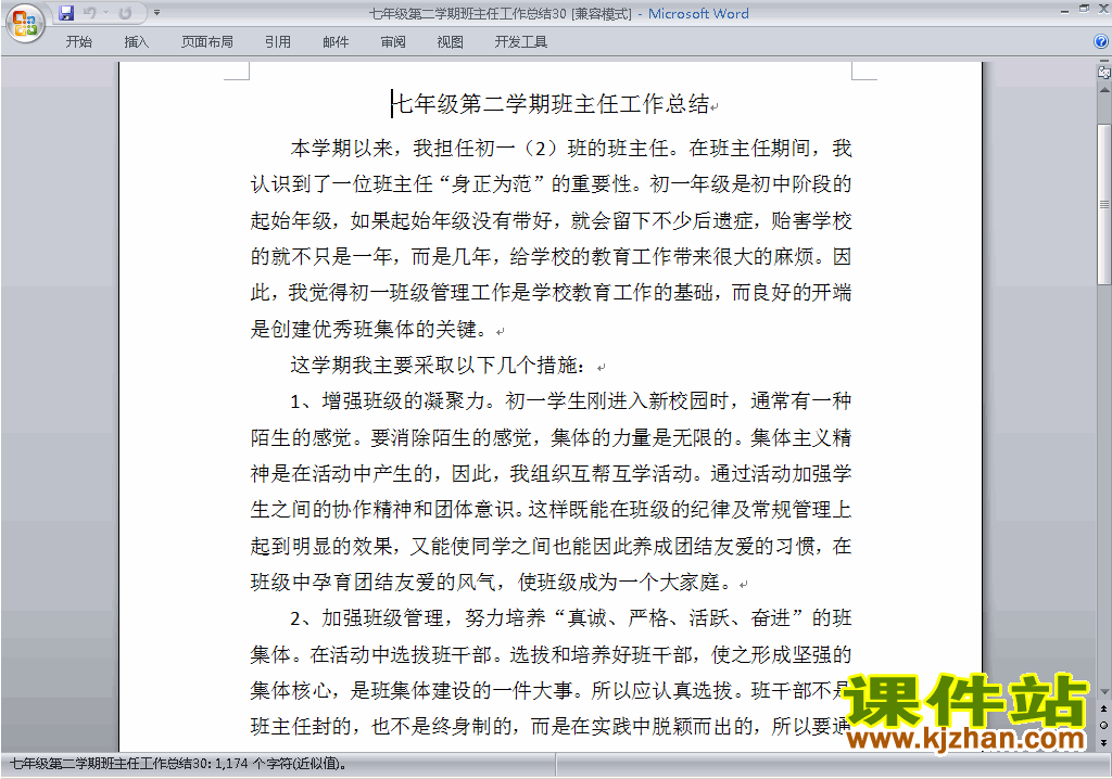 下载初中七年级第二学期[下学期]班主任工作总结范文30