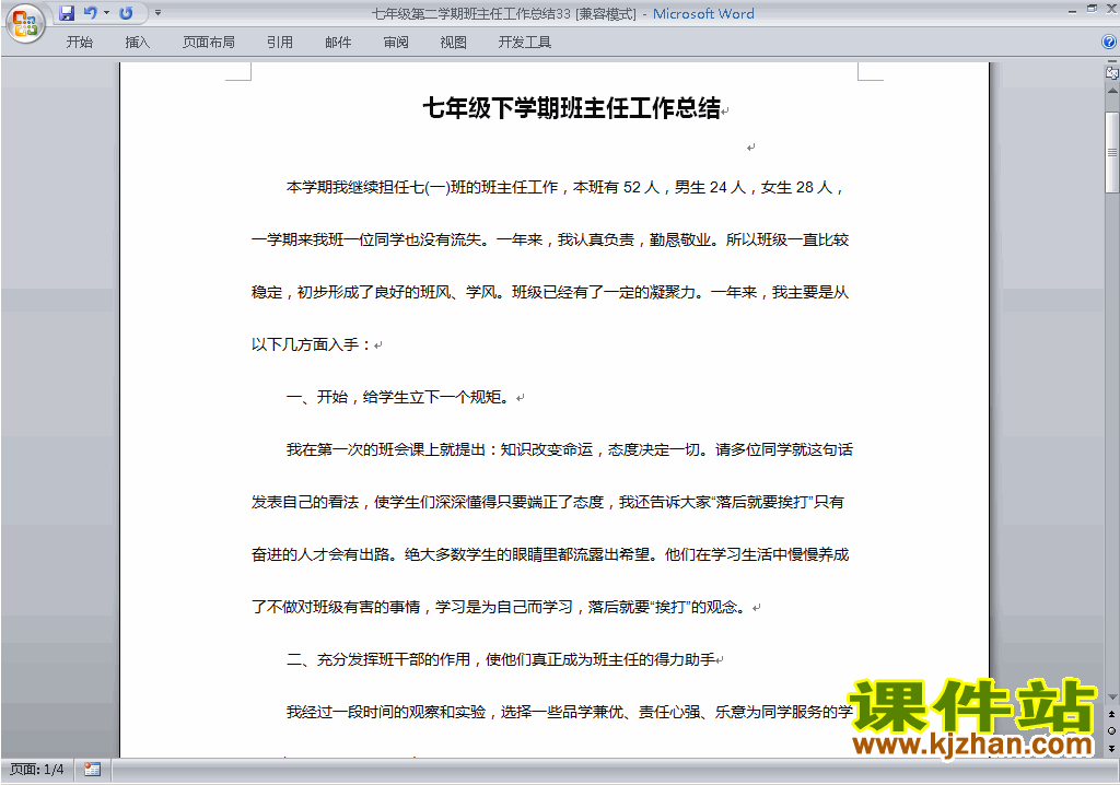 下载初中七年级第二学期[下学期]班主任工作总结范文33