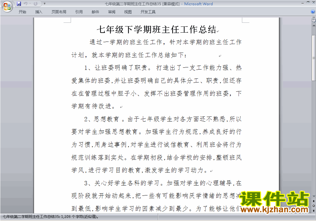 下载初中七年级第二学期[下学期]班主任工作总结范文35