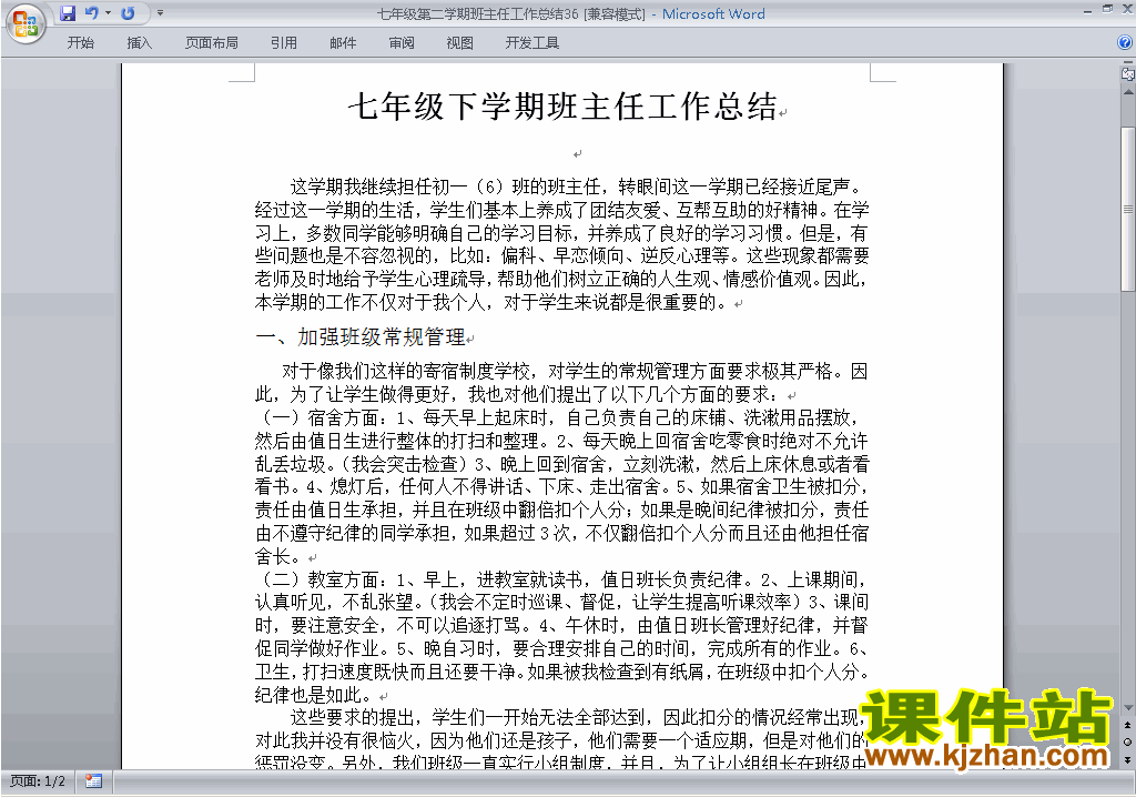 下载初中七年级第二学期[下学期]班主任工作总结范文36