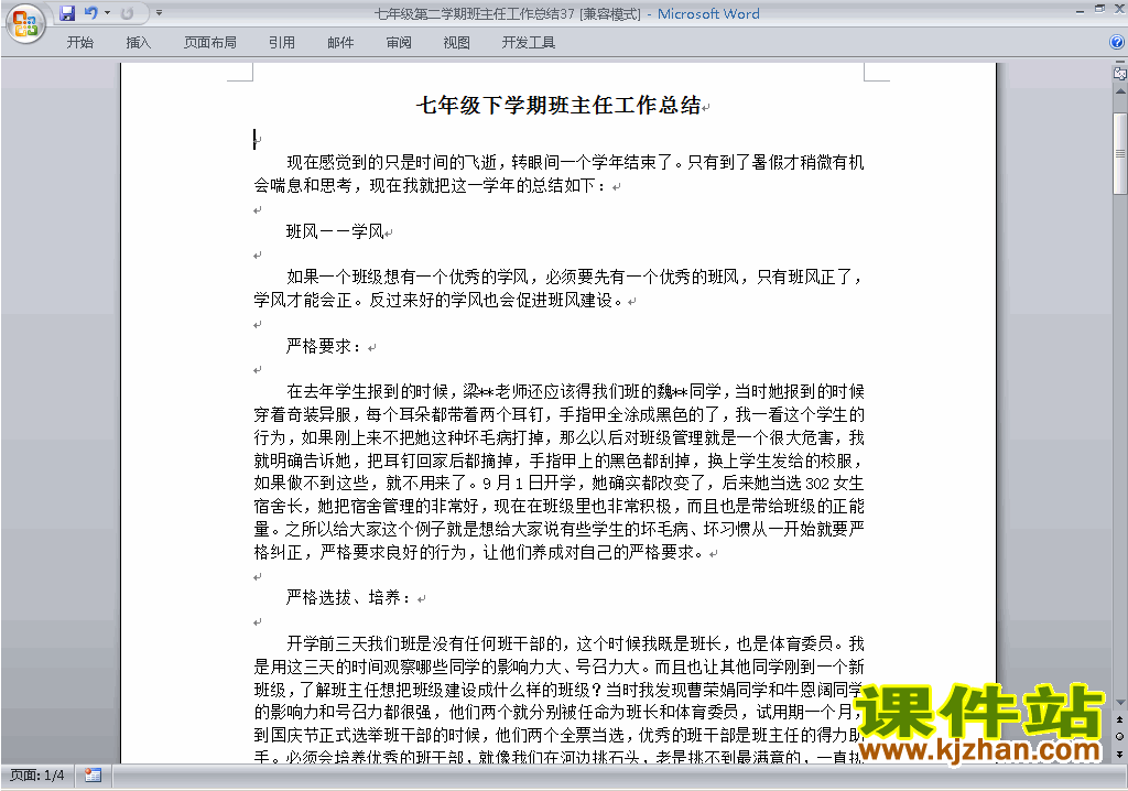 下载初中七年级第二学期[下学期]班主任工作总结范文37