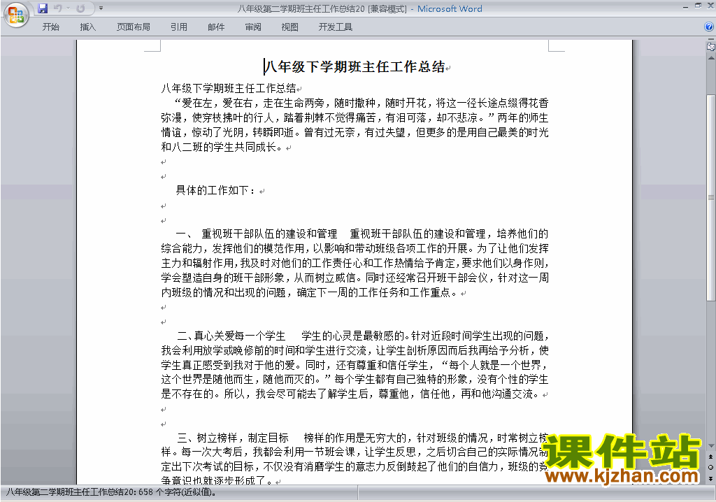 初中八年级第二学期[下学期]班主任工作总结范文下载20