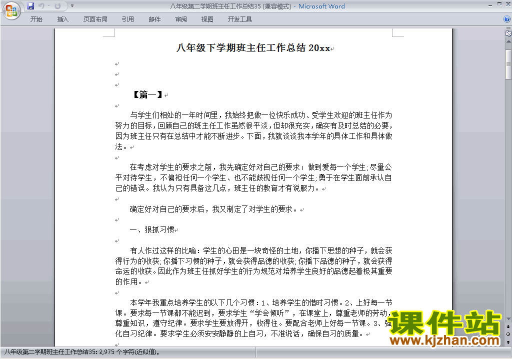 下载初中八年级第二学期[下学期]班主任工作总结范文35