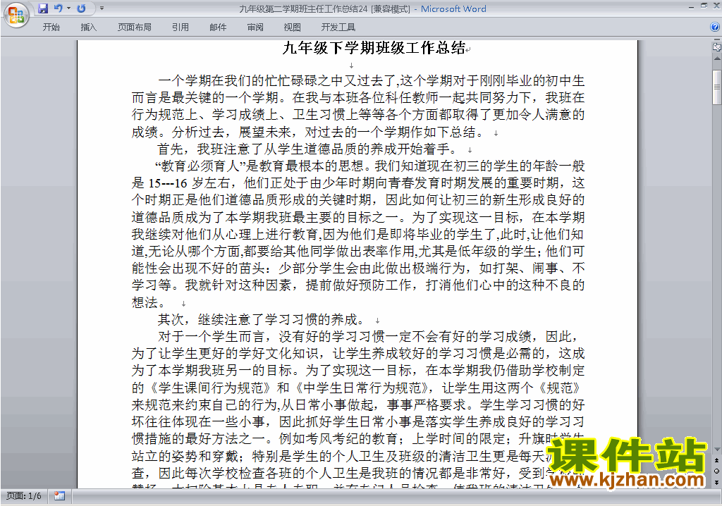 九年级初三第二学期[下学期]班主任工作总结范文下载24