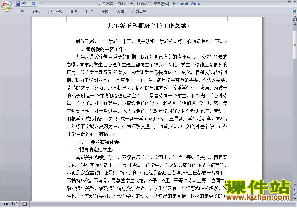 九年级初三第二学期[下学期]班主任工作总结范文下载26