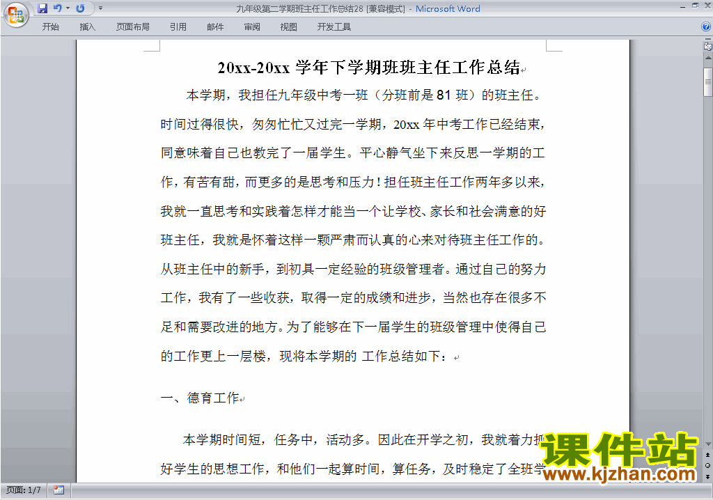 九年级初三第二学期[下学期]班主任工作总结范文下载28