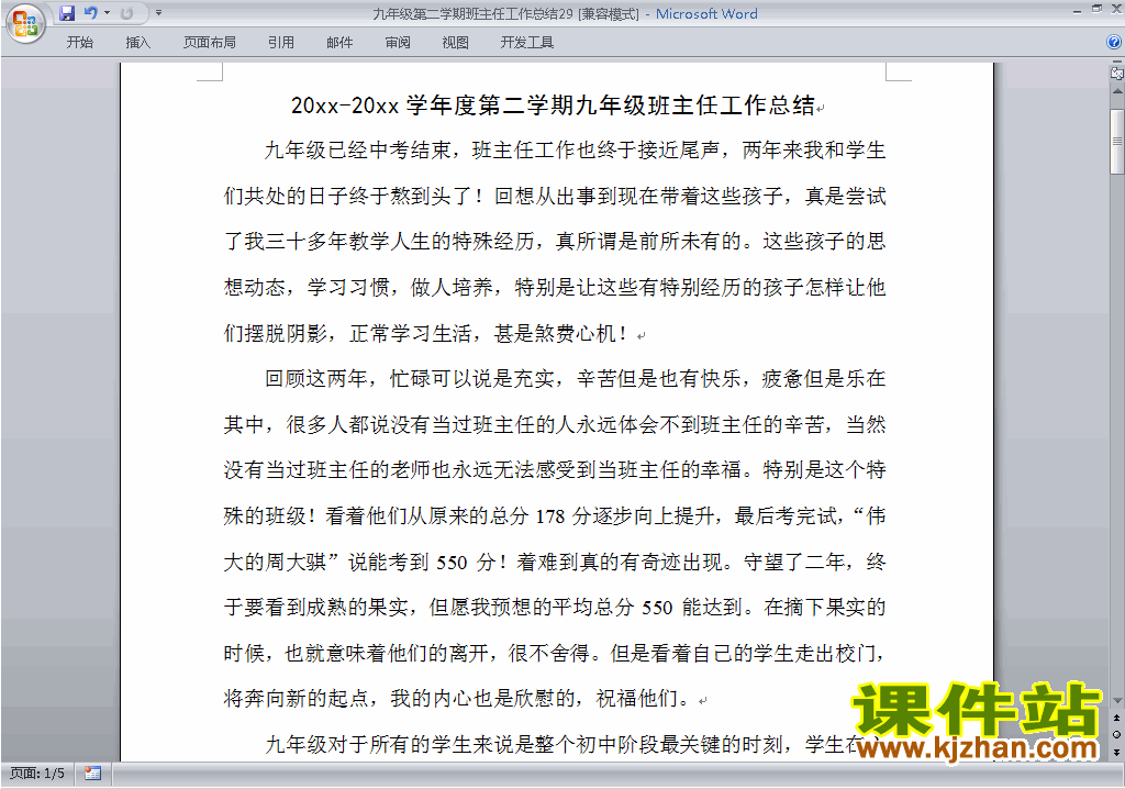 九年级初三第二学期[下学期]班主任工作总结范文下载29