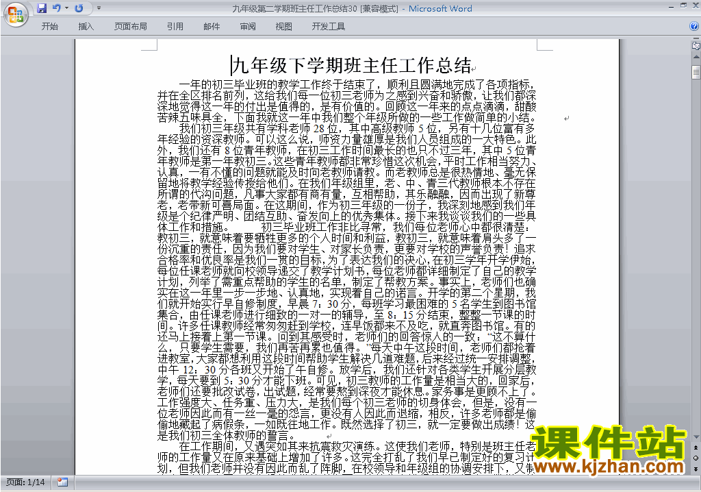 下载九年级初三第二学期[下学期]班主任工作总结范文30