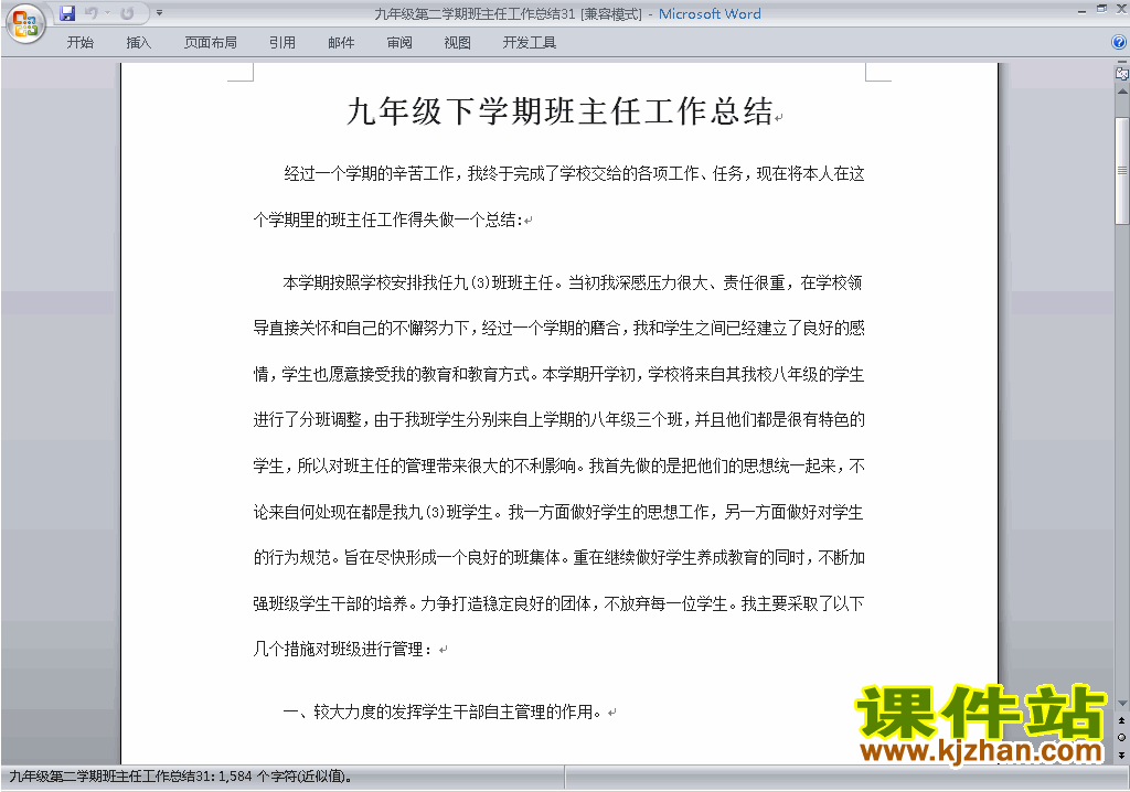 九年级初三第二学期[下学期]班主任工作总结范文下载31