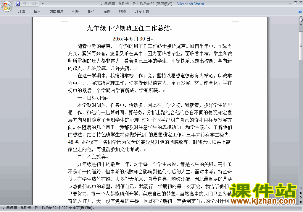 九年级初三第二学期[下学期]班主任工作总结范文下载32