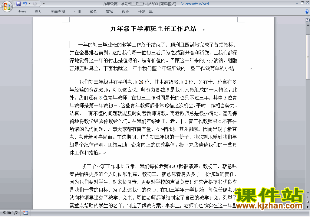 下载九年级初三第二学期[下学期]班主任工作总结范文33
