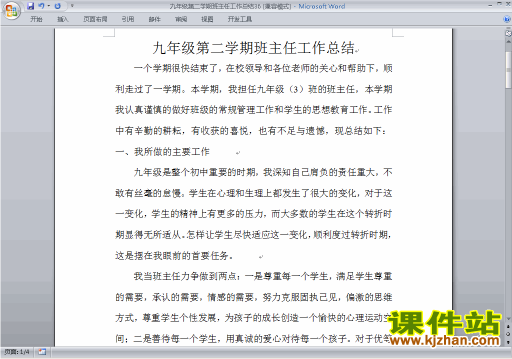 下载九年级初三第二学期[下学期]班主任工作总结范文36