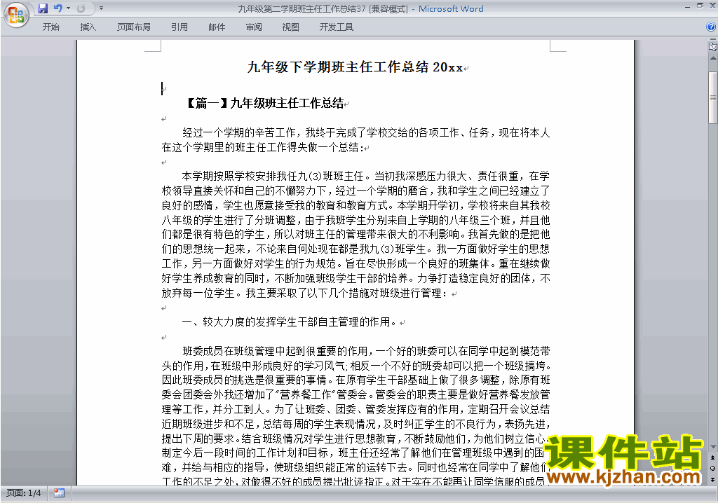 下载九年级初三第二学期[下学期]班主任工作总结范文37