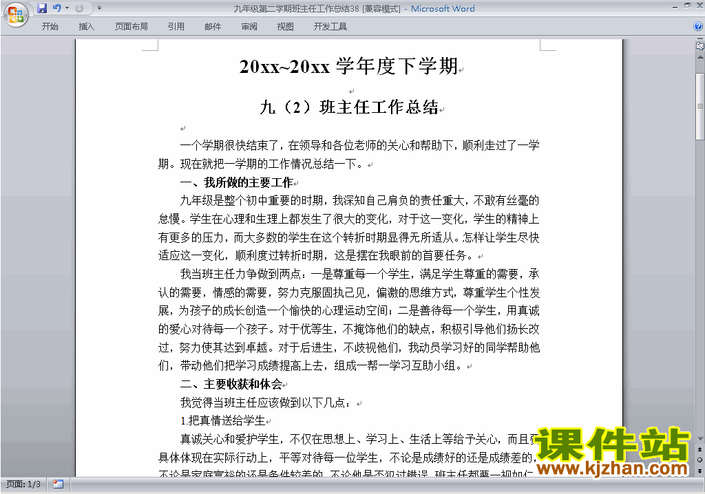 下载九年级初三第二学期[下学期]班主任工作总结范文38