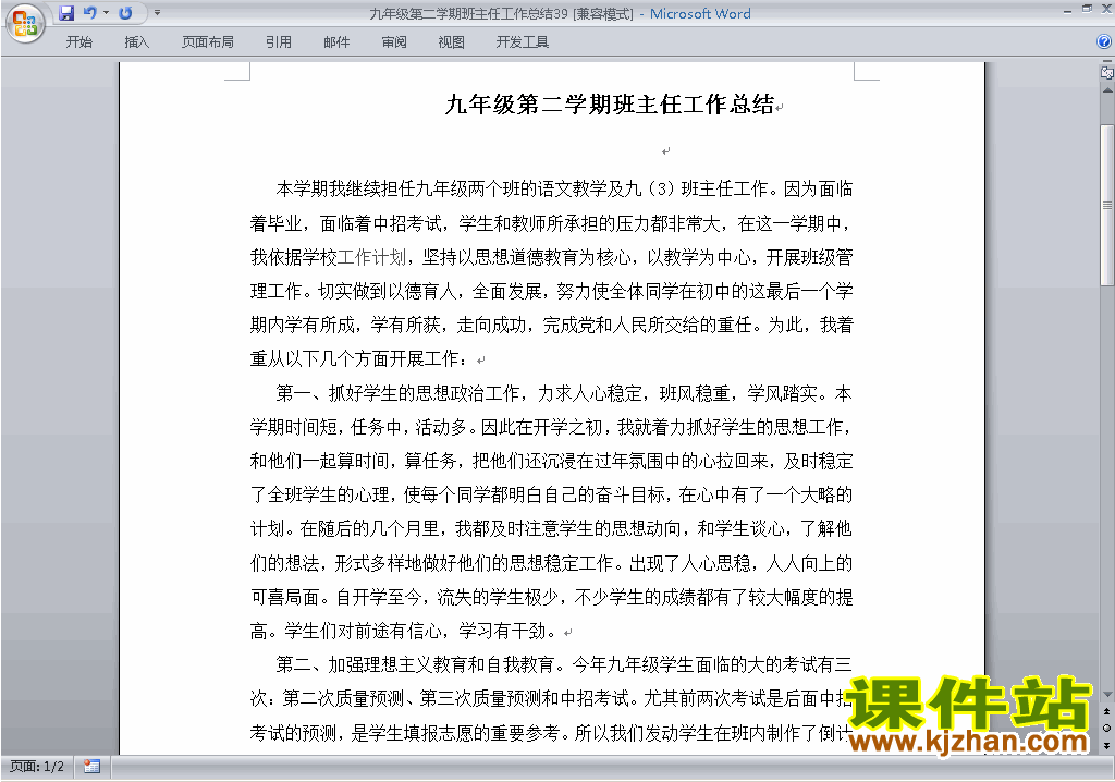 下载九年级初三第二学期[下学期]班主任工作总结范文39