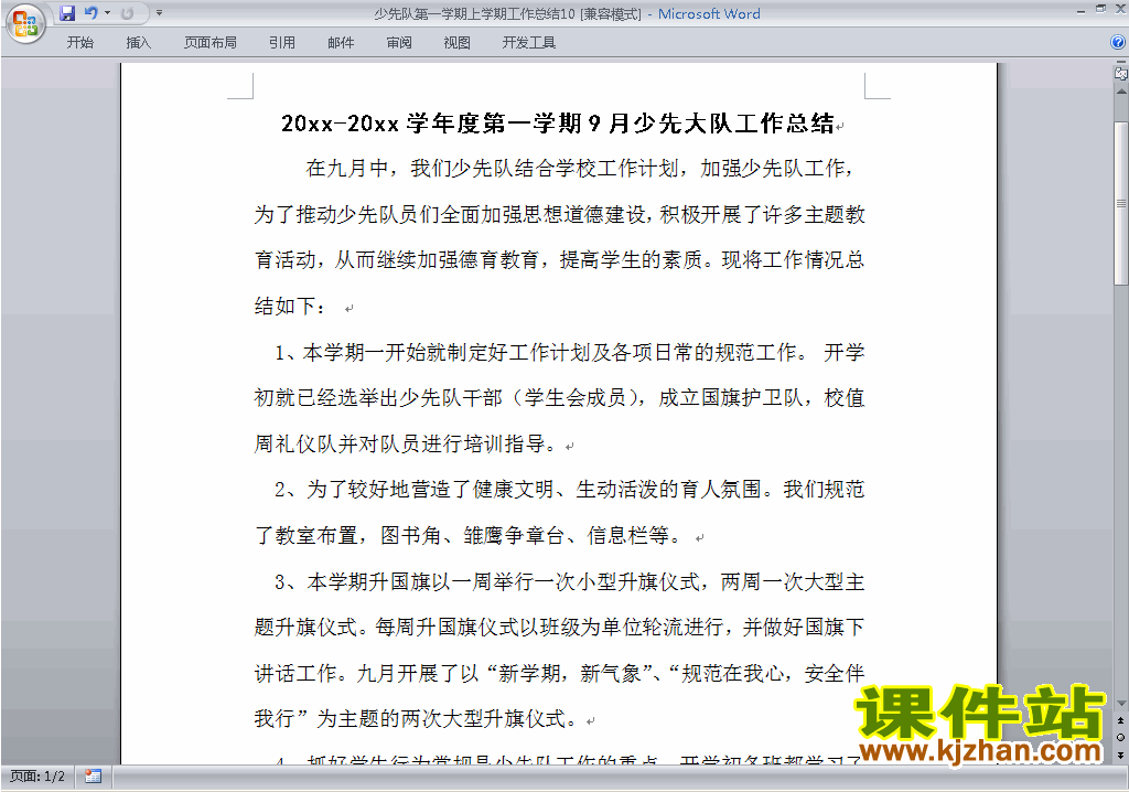 下载小学秋季第一学期少先队工作总结范文10
